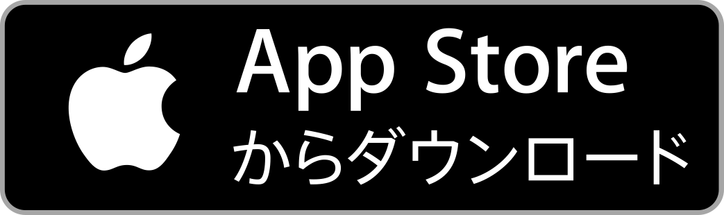 App Storeからダウンロード(iPhone)